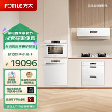 FOTILE 方太 烟灶洗烹消五件套 24巡航风量烟灶