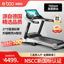 elboo 益步 德国益步A8跑步机家用款静音折叠电动多功能家庭室内健身房商用