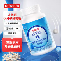 某东京造 液体钙DK软胶囊 200粒