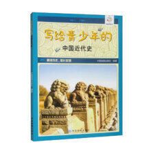 PLUS会员、亲子会员：《写给青少年的中国近代史》