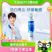88VIP会员：冷酸灵 极地白双重抗敏感牙膏