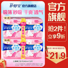 whisper 护舒宝 秒吸云感棉卫生巾干爽透气姨妈巾极薄日用夜用 240mm*32片