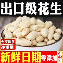 珑腾果业 山东荣成特产出口品质咸味大花生米零食下酒菜花生半仁小吃即食 250克