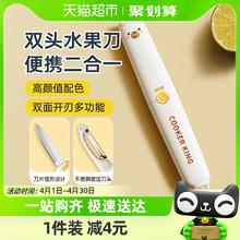炊大皇 包邮炊大皇水果刀多功能双头