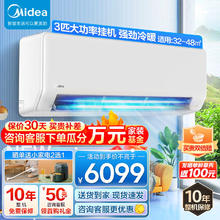 Midea 美的 3匹挂机 新能效变频节能冷暖两用 防直吹自清洁 商铺客厅壁挂式空调挂机 KFR-72GW/G1-3