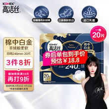 kotex 高洁丝 海岛奢宠纯棉极薄日用卫生巾 24cm*20片