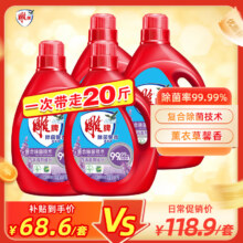 京东百亿补贴、plus会员立减:雕牌除菌馨香洗衣液20斤 整箱4瓶装 除菌99.9% 薰衣草香 不含磷