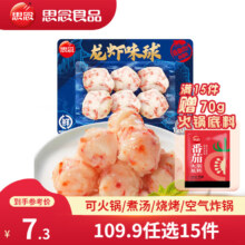 思念  龙虾味球 120g（多款火锅丸子任选）*15件