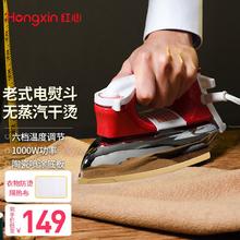 红心 老式熨斗干烫电熨斗平底无蒸汽六档调温家用熨衣工业烫斗