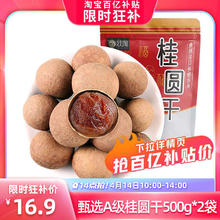 秋淘 桂圆干500g*2袋非特级福建龙眼干新货结婚用非莆田
