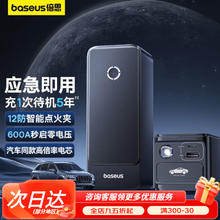 BASEUS 倍思 汽车应急启动电源大容量12v充电宝车载启动器电瓶搭电神器 黑色-12V柴汽通用