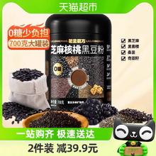 88VIP会员：老金磨方 芝麻核桃黑豆粉700g罐