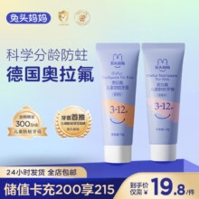 plus会员:兔头妈妈 儿童牙膏 草莓味10g+蜜桃味10g