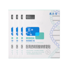 敷尔佳 医用透明质酸钠修复贴 白膜4盒装 （5片/盒）轻中度痤疮皮肤创面愈合医用敷料