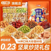 盐津铺子 坚果炒货零食大礼包85小包约650克
