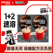 Nestlé 雀巢 Nestle）速溶咖啡粉1+2特浓低糖*微研磨三合一冲调90条*2黄凯胡明昊推