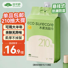 EcosureCare 优可舒 悬挂式洗脸巾210抽 200mm*180mm