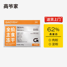 GAOYEA 高爷家 全价主食生骨肉冻干猫粮 200g
