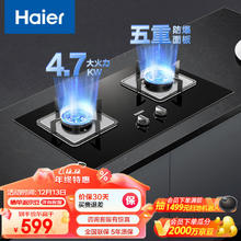 Haier 海尔 燃气灶天然气 嵌入式双灶具