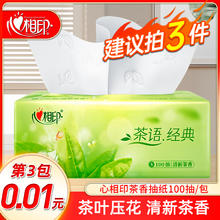 心相印 抽纸纸巾家用整箱实惠装面巾餐巾手纸香味压花商超同款