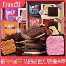 PLUS会员：法丽兹（Franzzi）夹心曲奇 35g*任选5件