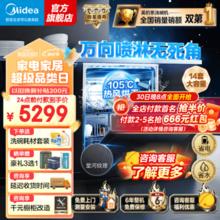 Midea 美的 星河系列X6 WQP12-W5302G-CN 洗碗机 14套