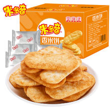 MIDUOQI 米多奇 香米饼 100包*620g