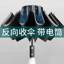 希璐璐 德国反向抗风暴汽车全自动雨伞男女商务双人大号折叠加固晴雨两用