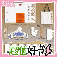 19:50开始、图书秒杀：《西南联大通识课》（礼盒套装、共7册）