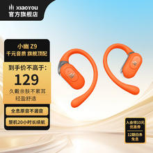 XIAOYOU 小幽开放式蓝牙耳机z9不入耳运动跑步挂耳式真无线蓝牙音乐耳机长续航通话降噪 阳光橙