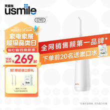 usmile笑容加冲牙器 CY0超声白 2支喷头