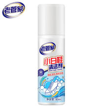 老管家 小白鞋清洁剂 2瓶