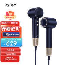 徕芬Laifen 家用高速吹风机大功率负离子速干低噪电吹风 莱芬护发不伤发吹风筒 蓝金礼盒