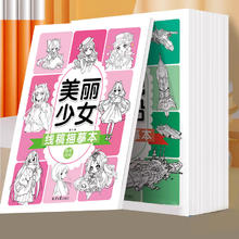 《线稿描摹入门描摹本》（任选）券后5.68元包邮