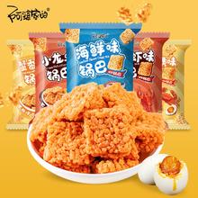 阿婆家的 糯米锅巴37g/袋蟹香蛋黄味网红办公追剧宿舍休闲零食小吃