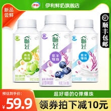 yili 伊利 畅轻谷物爆珠酸奶250g*9瓶装益生菌发酵乳蓝莓紫米燕麦牛奶