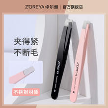ZOREYA 眉毛夹眉夹镊子拔胡子胡须眉毛男士假睫毛夹子拔毛小钳子修眉神器