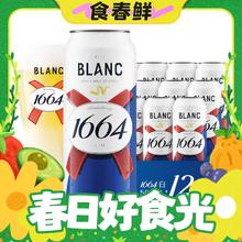 春焕新：1664凯旋 1664白啤酒 500ml*12听 整箱装