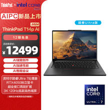 ThinkPad 思考本 T14p AI 2024 笔记本电脑Ultra 7-155H-32G-1T
