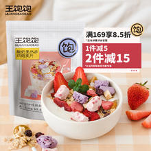 王饱饱 酸奶果然多 烘焙麦片 520g