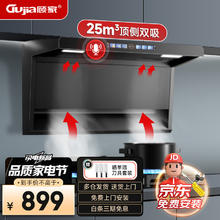 GUJIA 顾家 抽油烟机7字型家用顶侧双吸油烟机语音彩屏挥手控制25立方大吸力自清洗CXW-286-L4