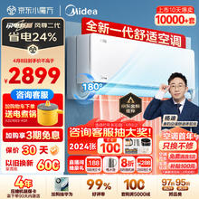 Midea 美的 大1匹风尊二代 新一代 一级能效 变频冷暖 壁挂式空调KFR-26GW/N8MXC1