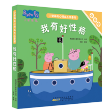 小猪佩奇心理成长故事书全套共5册 彩图注音版幼儿园大中小班学前班好习惯好行为宝宝睡前故事书亲子早教益智启蒙家庭教育智慧培养绘本读物