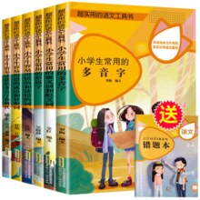 《超实用的语文工具书：小学基础知识手册清单》（全6册，赠错题本）券后19.8元包邮