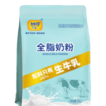 妙可 全脂生牛乳奶粉 1kg