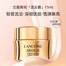 88VIP会员：LANCOME 兰蔻 菁纯面霜流云霜（清透型）换季抗老紧致饱满面霜 15ml