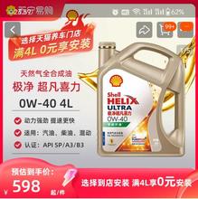 Shell 壳牌 半价免安装费极净超凡喜力X 全合成发动机油 0W-30 SP 4L