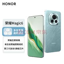 HONOR 荣耀 magic6 新品5G手机 手机荣耀 海湖青 16+256G全网通