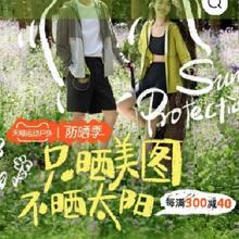 天猫 运动户外 出游防晒季
