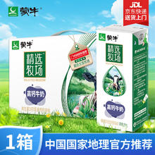 MENGNIU 蒙牛 精选牧场高钙牛奶全脂苗条装250mlx10盒 营养早餐